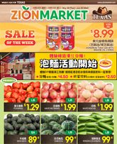 Zion Market - Texas