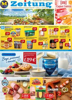 Mix Markt-Prospekt von Montag 20.07.