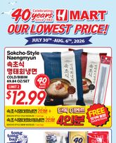 H Mart - 40th Anniversary Sale